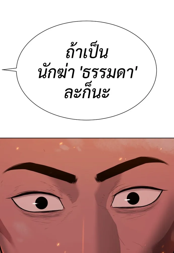 นักฆ่าย้อนวัย ตอนที่ 37 รูปที่ 202