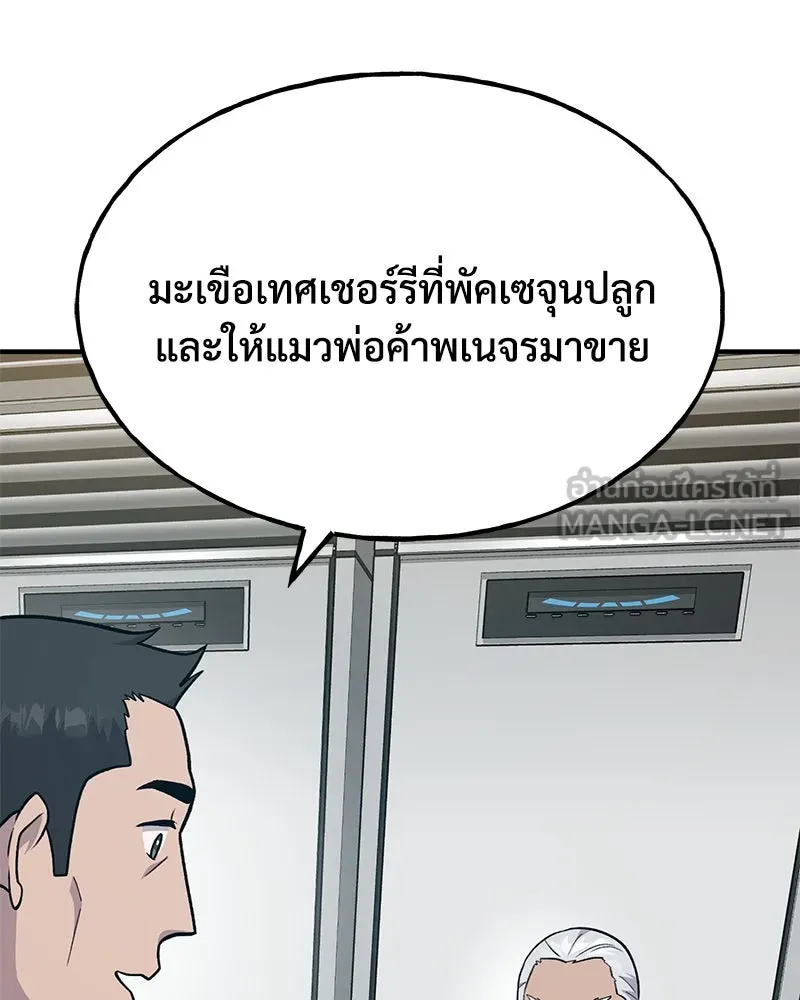 ปลูกผักพิชิตหอคอย ตอนที่ 46 รูปที่ 54