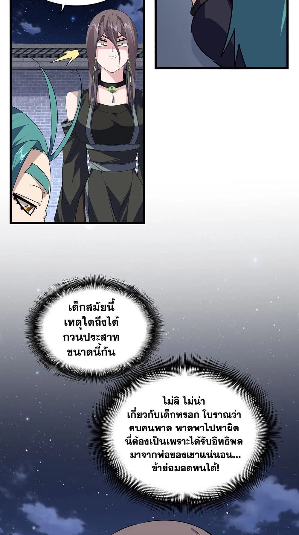 Magic Emperor ราชาจอมเวทย_ ตอนที่ ตอนที่ 886 รูปที่ 36