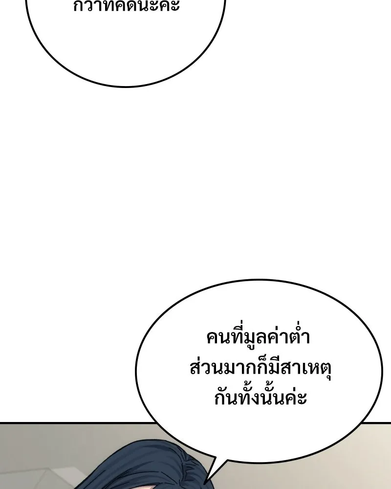 บอกมาค่าตัวเท่าไหร่ ตอนที่ 29 รูปที่ 200