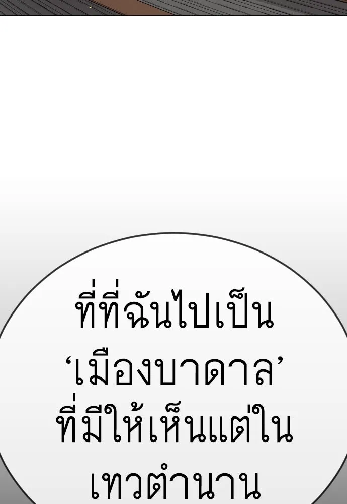 ยุคแห่งยอดมนุษย์ ตอนที่ 112 รูปที่ 56