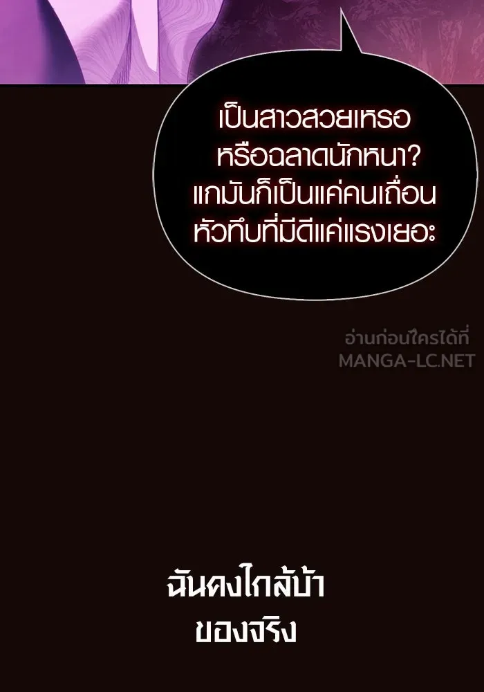 เอาชีวิตรอดในเกมฉบับคนเถื่อน ตอนที่ 4 รูปที่ 45