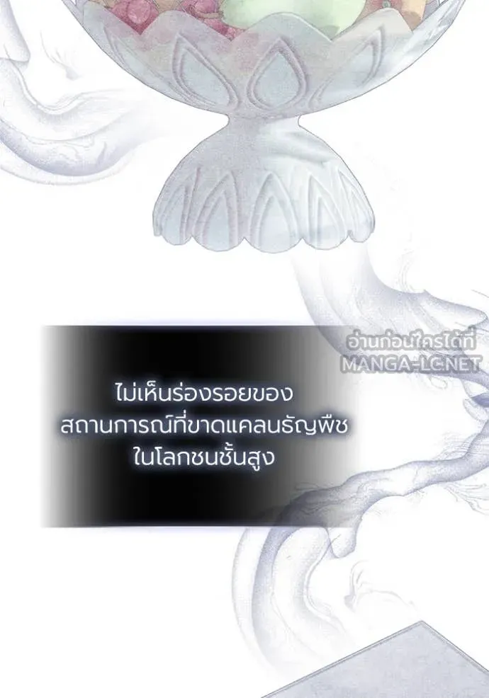 ราชินีจอมมาร ตอนที่ 68 รูปที่ 70