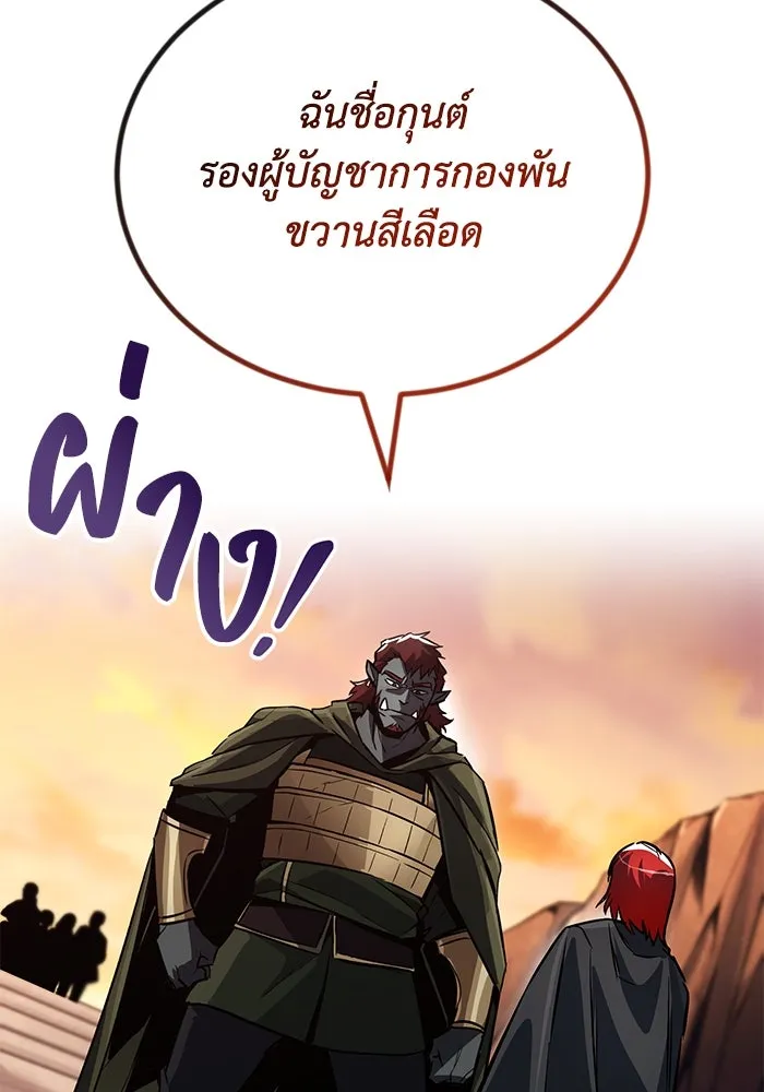 ชีวิตพลิกผันของลอร์ดผู้เกียจคร้าน ตอนที่ 79 ตัวตนของชายในความฝัน รูปที่ 89