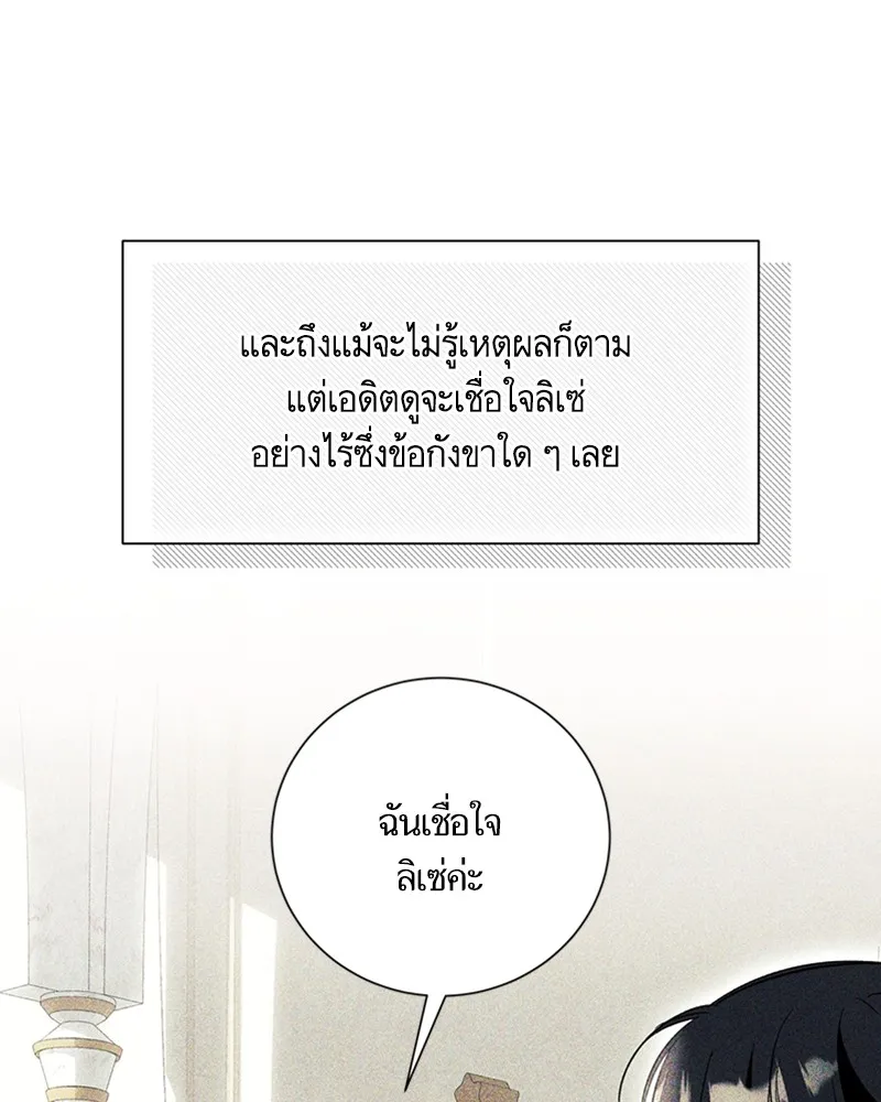 นึกว่าเป็นอิเซไคธรรมดา ตอนที่ 63 รูปที่ 83