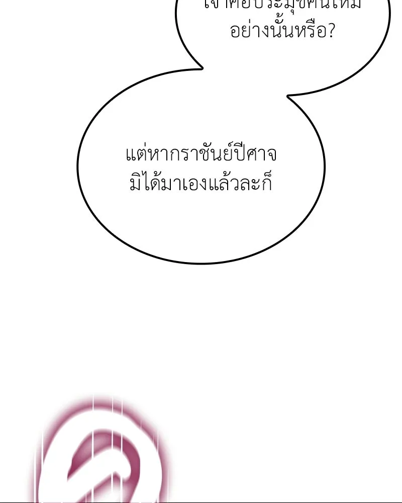 เกิดอีกทีเป็นว่าที่ประมุขลัทธิมาร ตอนที่ 140 รูปที่ 139