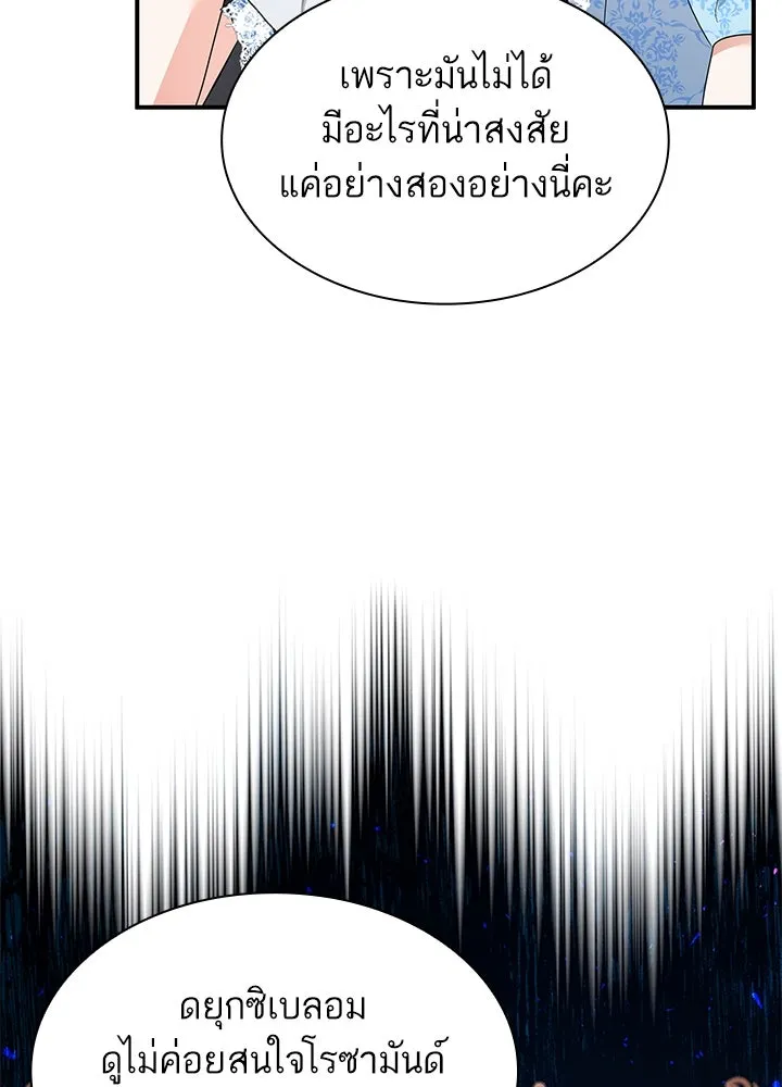 อดีตภรรยาของพระเอกหนุ่มจอมคลั่งรัก ตอนที่ 61 รูปที่ 25