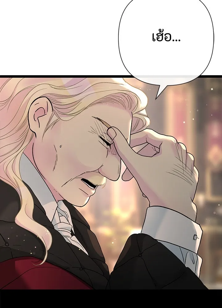 องค์ชายผู้อื้อฉาว ตอนที่ 101 รูปที่ 95