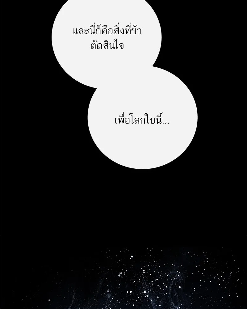 ตำนานเทพธิดาตกสวรรค์ ตอนที่ 126 รูปที่ 101