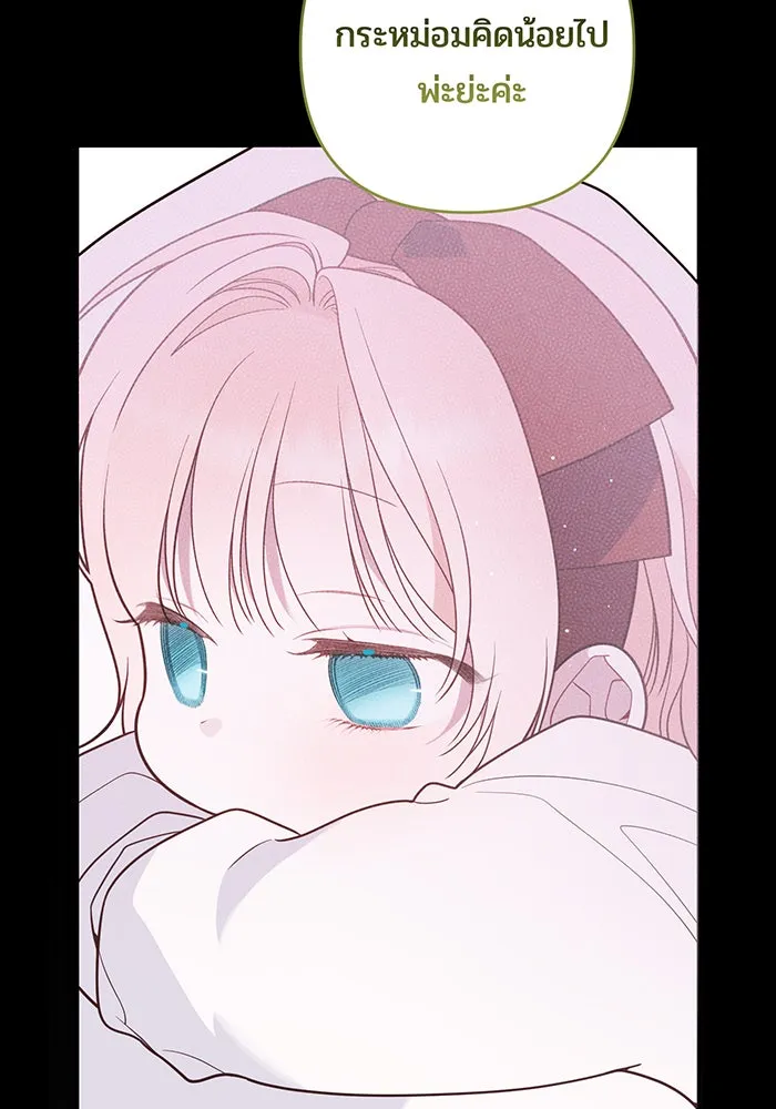 หนูน้อยทรราช ตอนที่ 128 รูปที่ 88