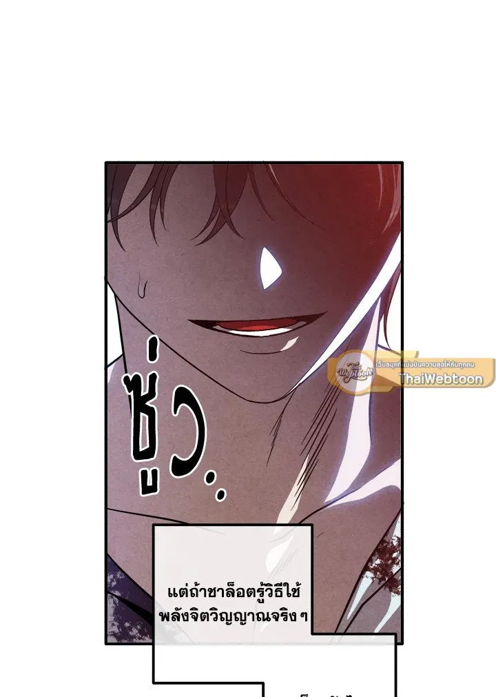 Legendary Youngest Son of the Marquis House ตอนที่ ตอนที่ 117 รูปที่ 5