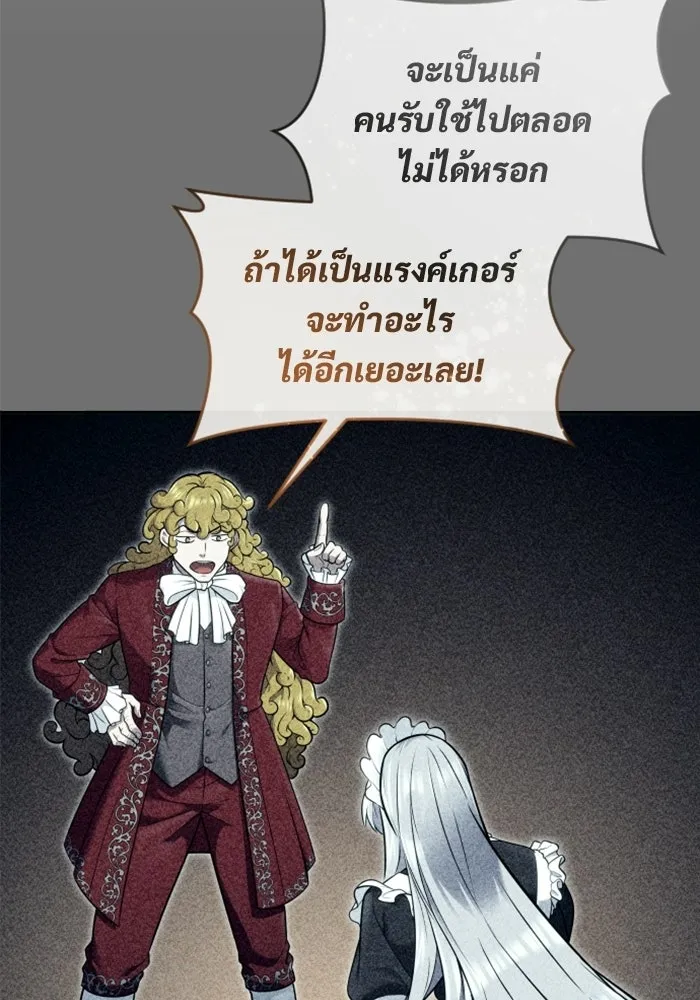 อูเร็ค มาซิโน่ ตอนที่ 34 กองหนุนของตระกูล รูปที่ 85