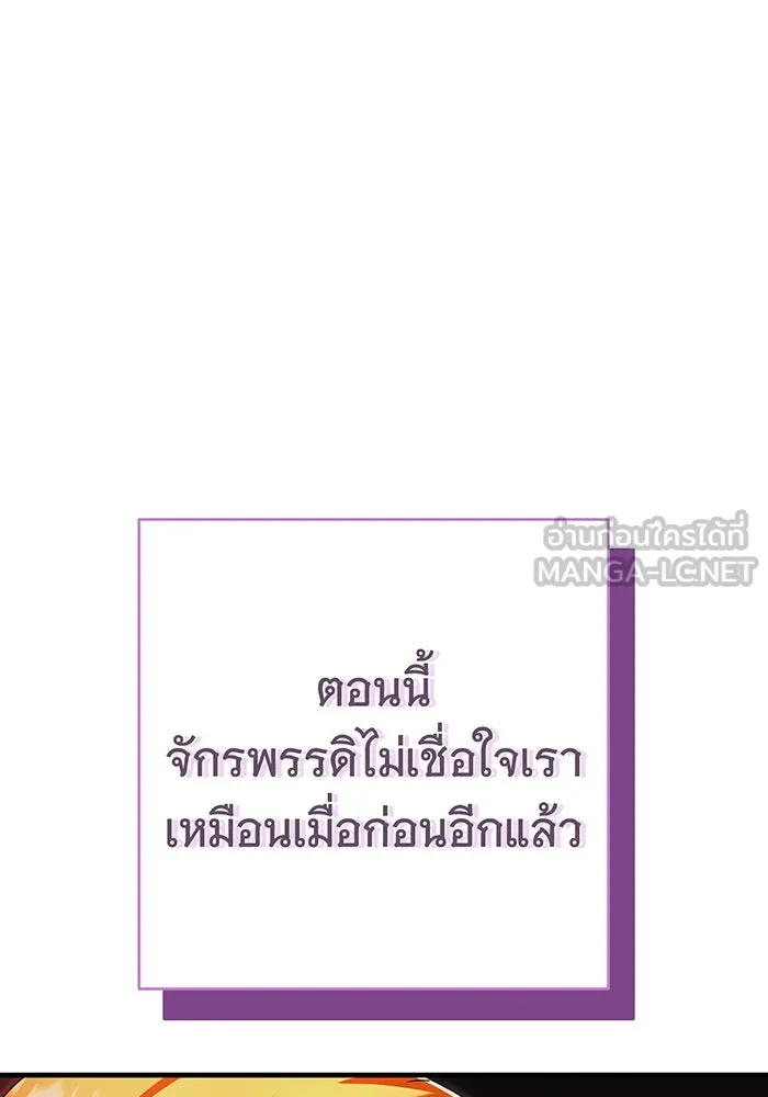 นางร้ายที่ไหนจะมีคุณธรรม ตอนที่ 107 รูปที่ 117