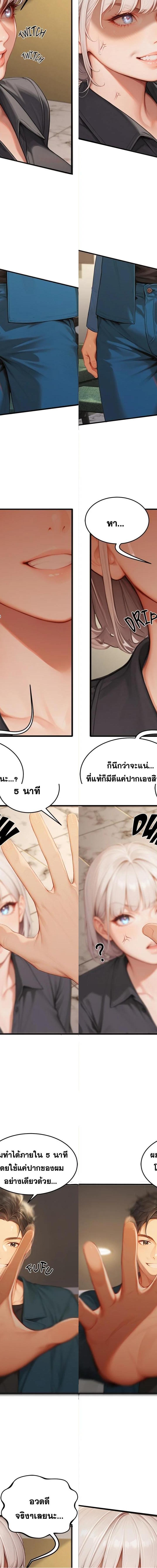 Master of the Spotlight ตอนที่ 8 8