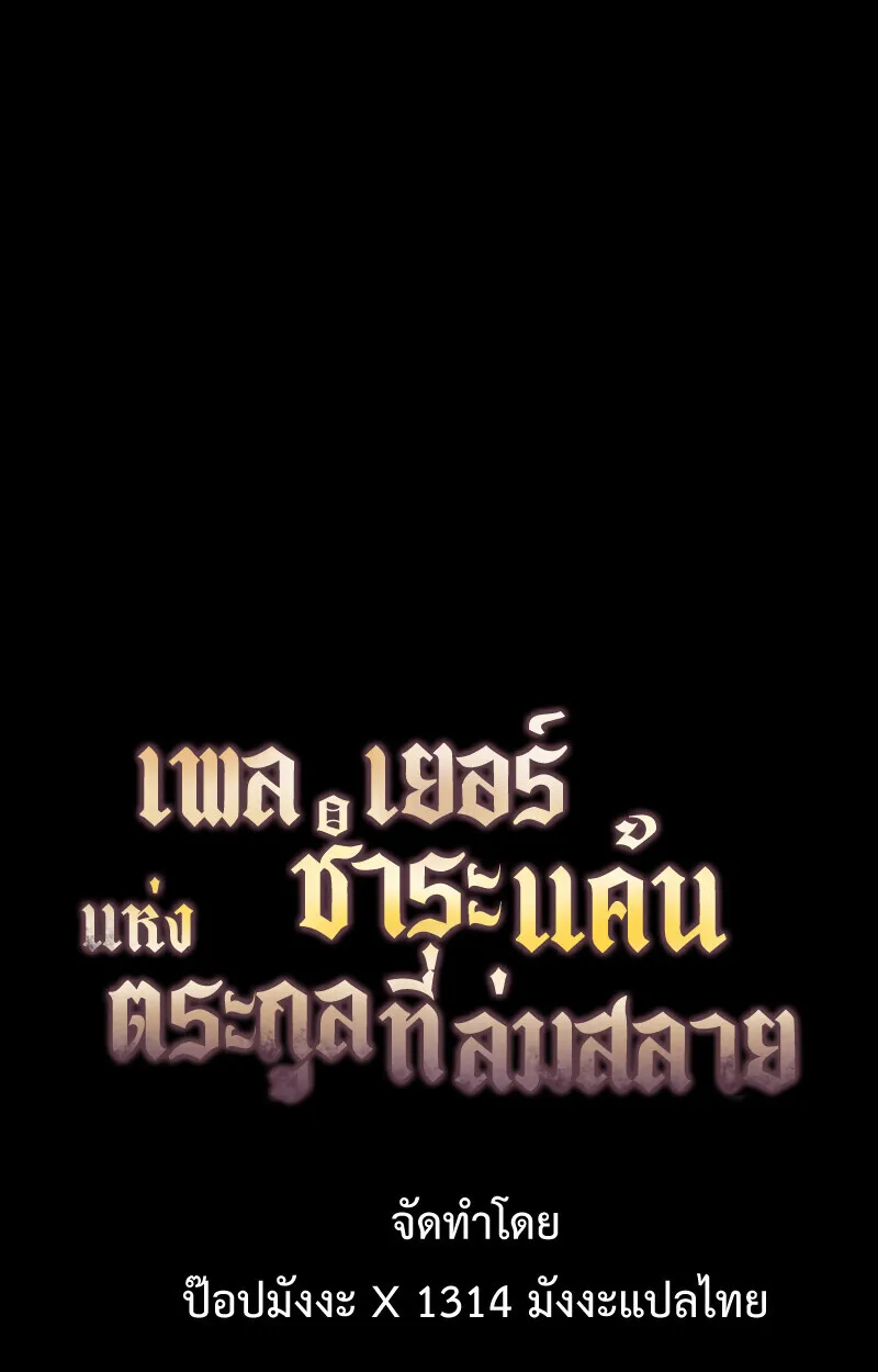 Player of a Fallen Noble Family ตอนที่ ตอนที่ 10 รูปที่ 18