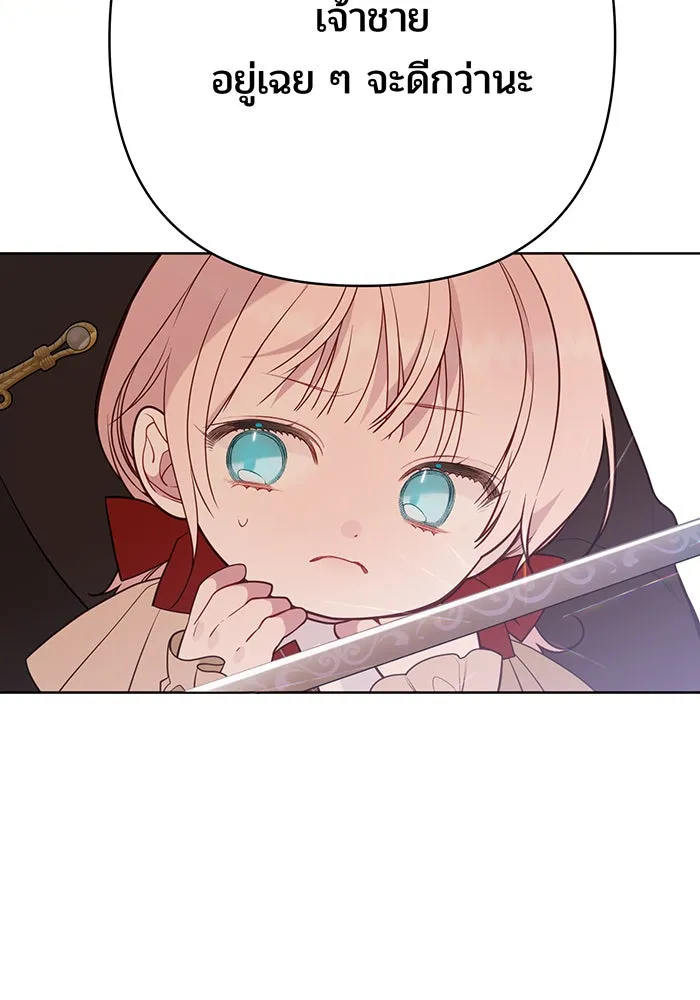 หนูน้อยทรราช ตอนที่ 41 รูปที่ 94