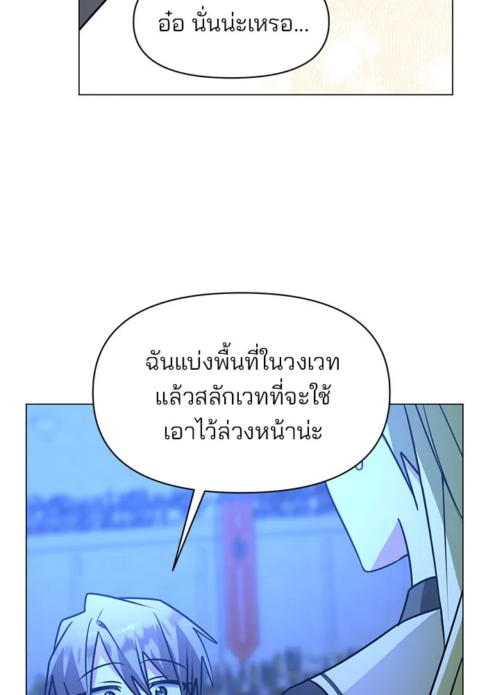 อะคาเดมีนี้เห็นทีจะเจ๊ง ตอนที่ 79 รูปที่ 73