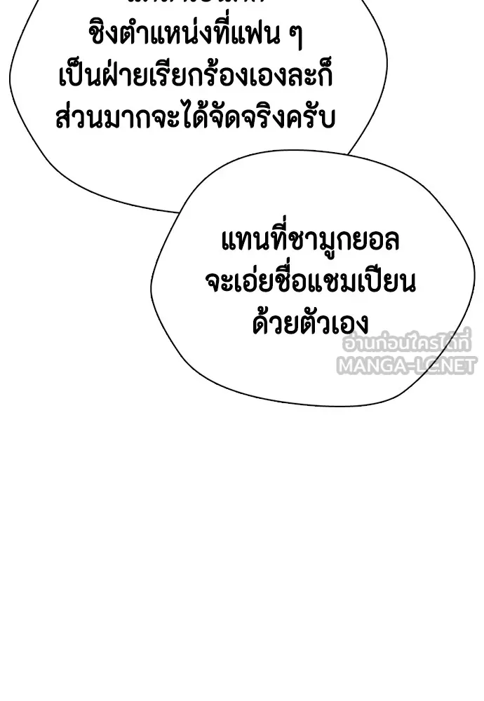 หมาหัวเน่าเก๋าเกินไป ตอนที่ 78 รูปที่ 44