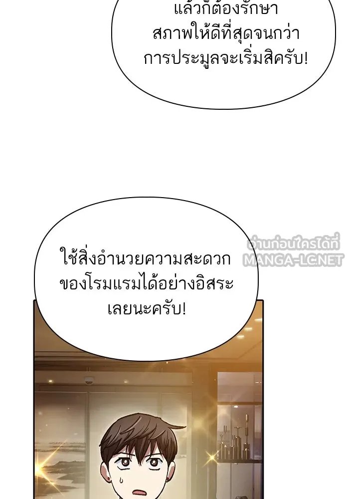 My S-Class Hunters ตอนที่ 113 ชีวิตการโดนลักพาตัวที่ชาญฉลาด รูปที่ 93