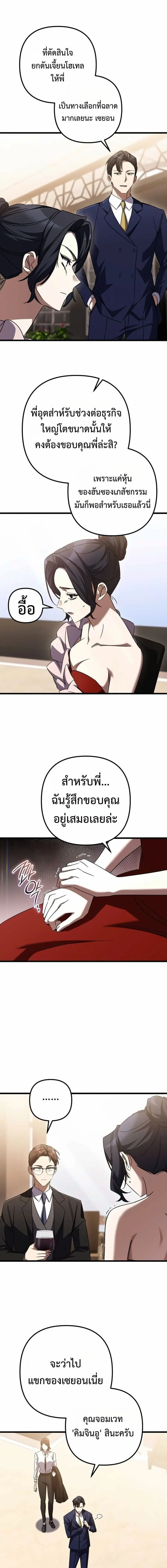 The Returned Extra Becomes a Genius ต_วประกอบผ_หวนค_นส_จอมเวทอ_จฉร_ยะ ตอนที่ ตอนที่ 51 รูปที่ 4