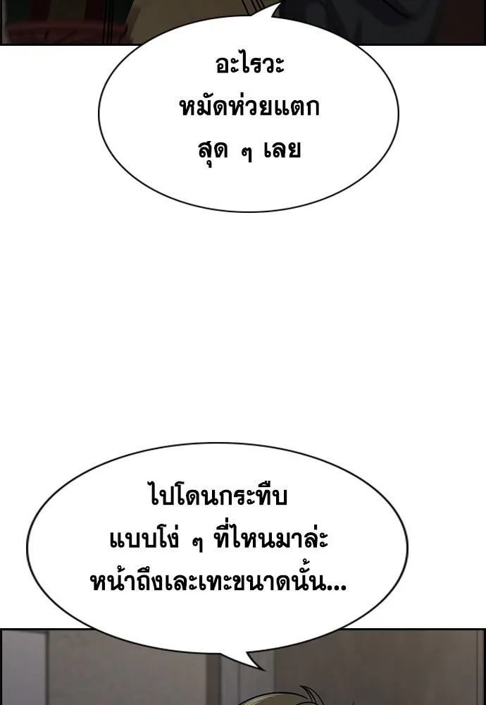 การศึกษาที่แท้จริง ตอนที่ 251 รูปที่ 104