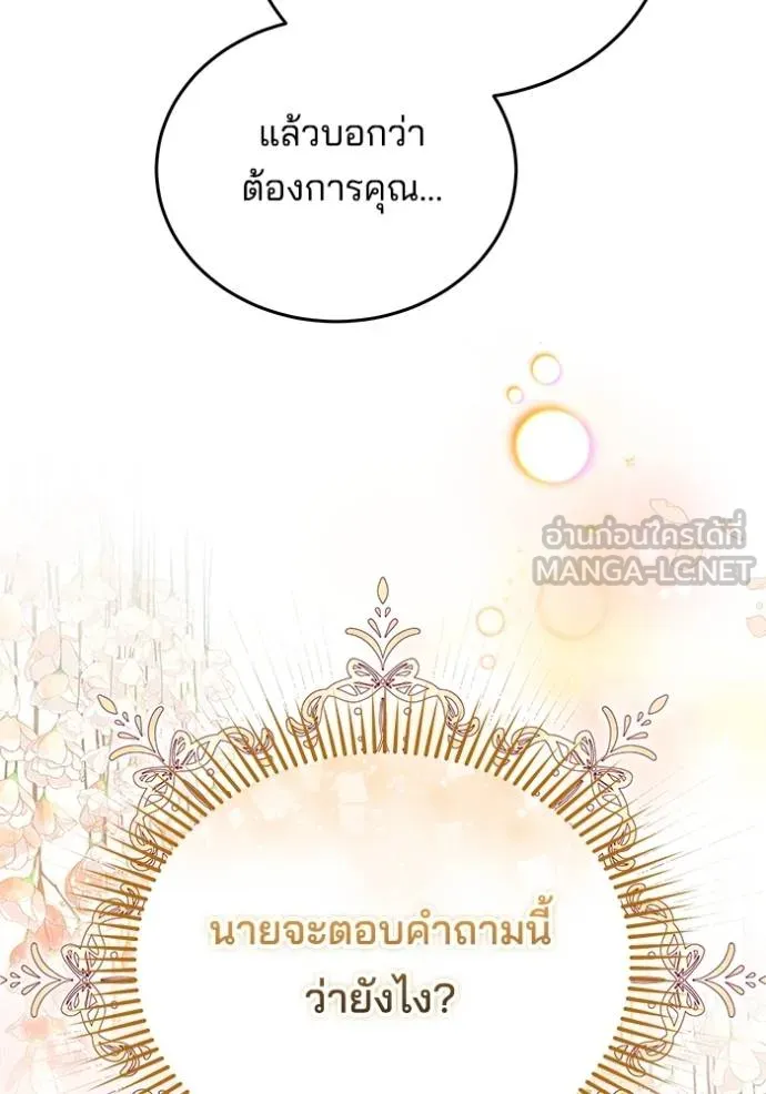 เจ้าสาวอัคนีดำ ตอนที่ 89 รูปที่ 5