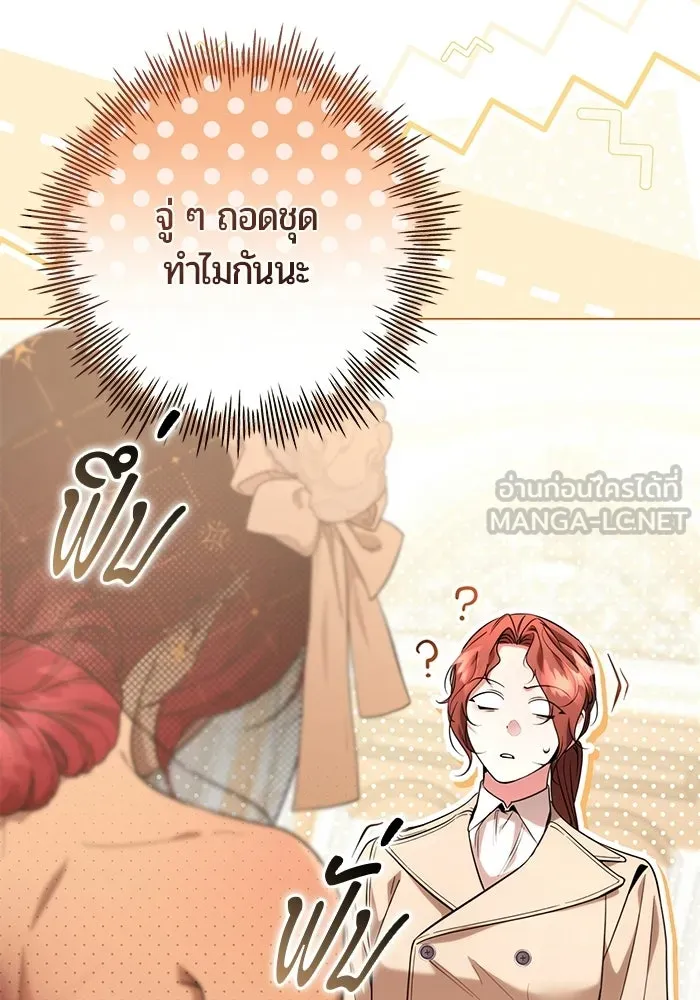 แด่ดยุกผู้สมบูรณ์แบบ ตอนที่ 22 รูปที่ 84