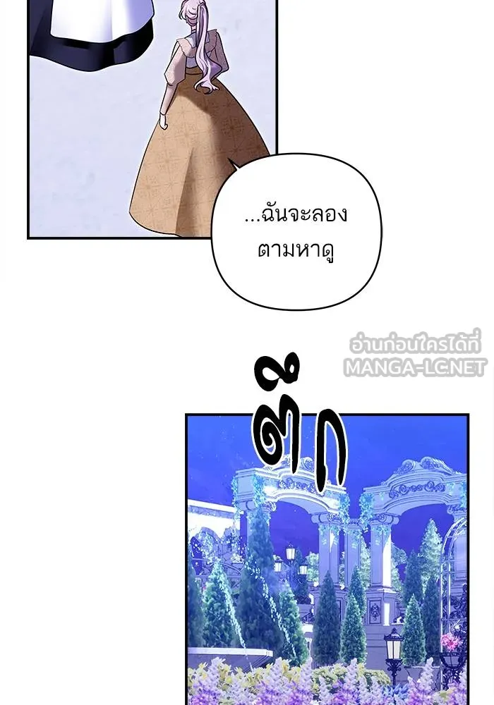 บุตรสาวของดยุกปีศาจ ตอนที่ 160 รูปที่ 18