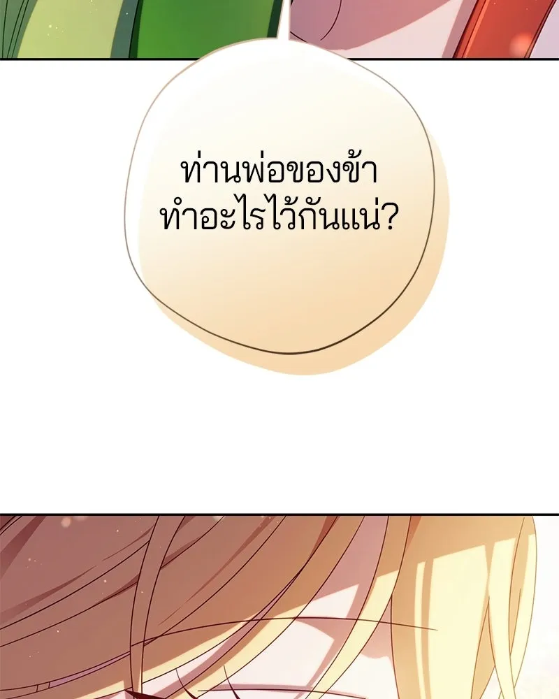 ถ้าเป็นนางร้าย ขอตายดีกว่า ตอนที่ 65 รูปที่ 101