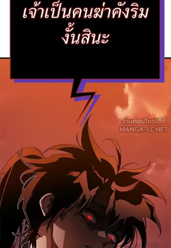 ยมราชลงทัณฑ์ ตอนที่ 115 รูปที่ 92