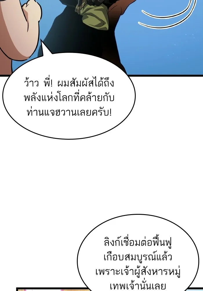 หลังวันสิ้นโลก ตอนที่ 202 รูปที่ 5