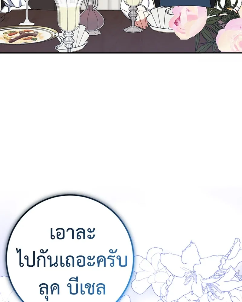 ภารกิจไล่ตามลุค บีเชล ตอนที่ 24 รูปที่ 119