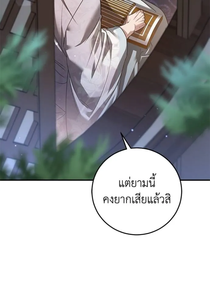 ยามหมาป่าทมิฬเพรียกห ตอนที่ 16 รูปที่ 119