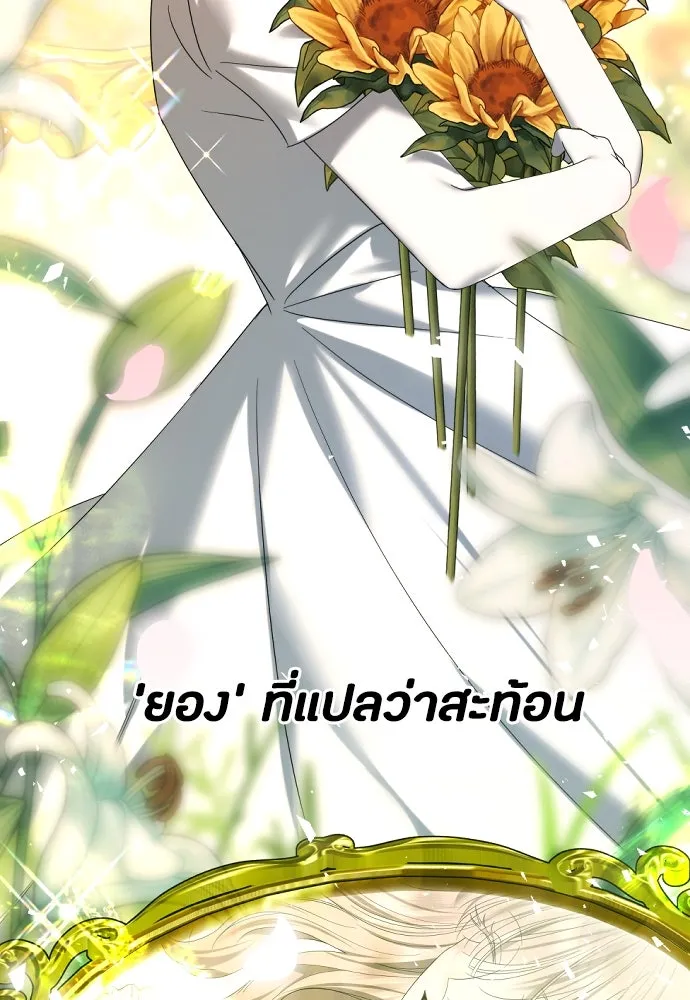 วิธีหนีตายจากนิยายโรคจิต ตอนที่ 62 รูปที่ 133