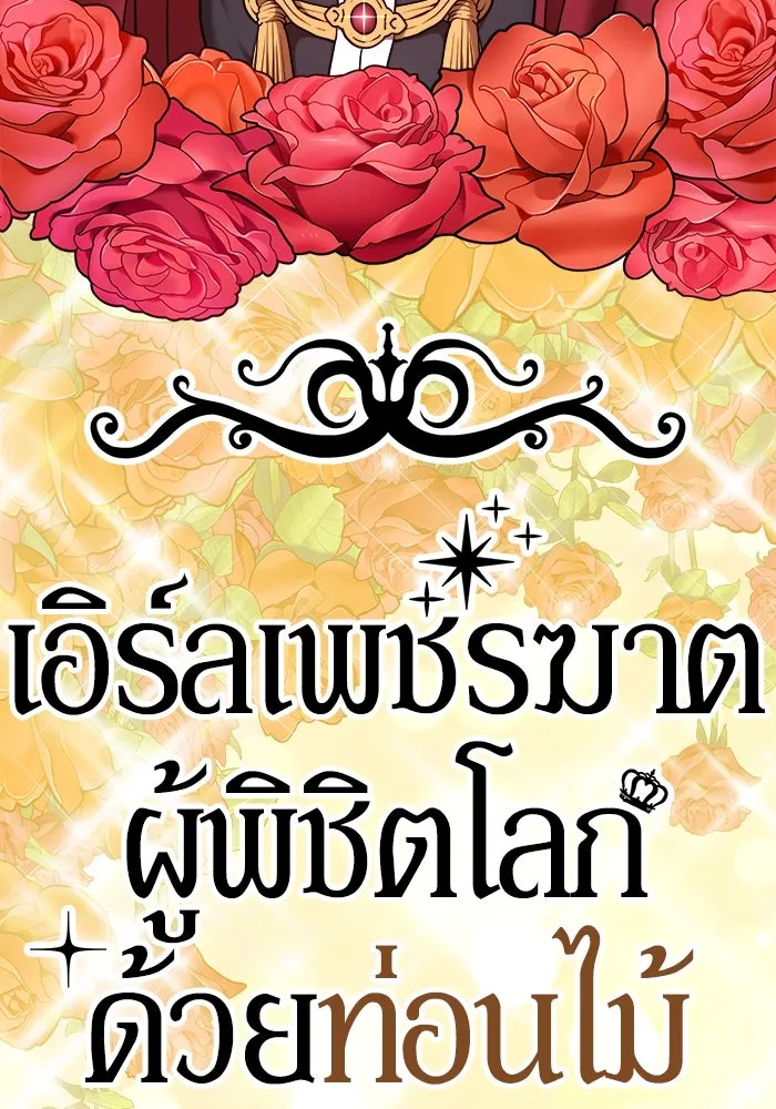 +99 ท่อนไม้พร้อมบวก ตอนที่ รีวิว (นักเขียนภาพจีเพรี) รูปที่ 62