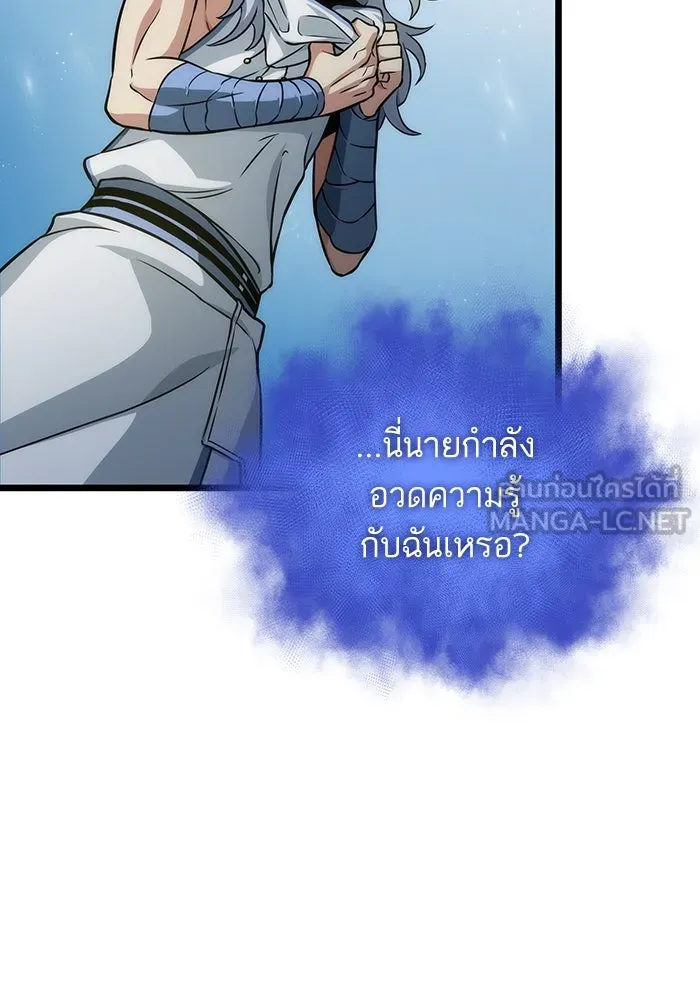 หลังวันสิ้นโลก ตอนที่ 91 รูปที่ 12