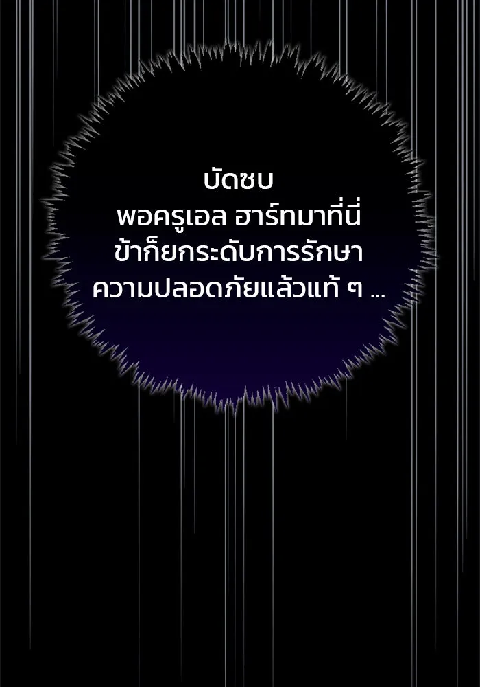 ผมไม่ได้เก่งอย่างที่คิด ตอนที่ 29 รูปที่ 107