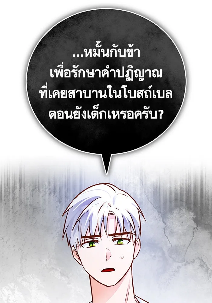 บุตรีดยุกขอไม่แต่งงานbrกับหนุ่มในฝัน ตอนที่ 59 รูปที่ 44