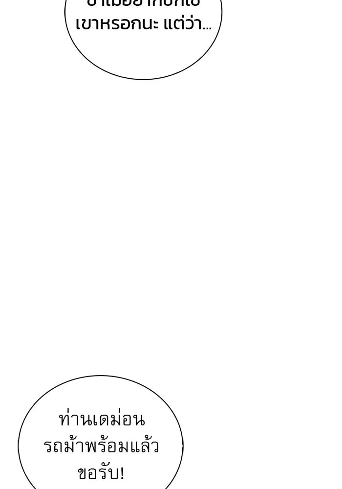 ผมไม่ได้เก่งอย่างที่คิด ตอนที่ 13 รูปที่ 143