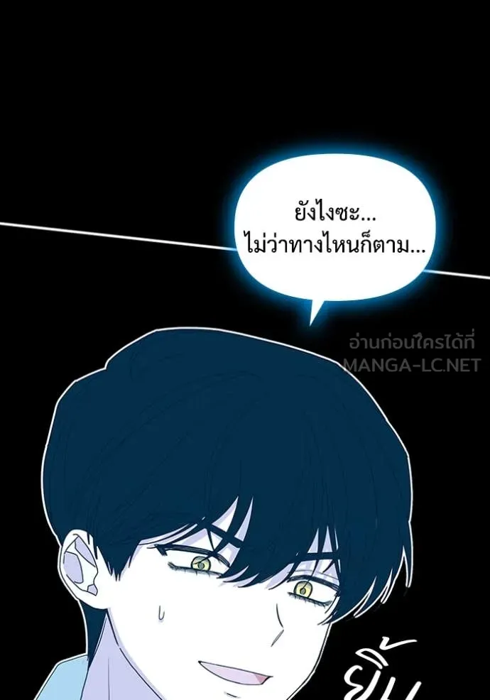 ฉันเนี่ยนะ ตอนที่ 46 รูปที่ 117
