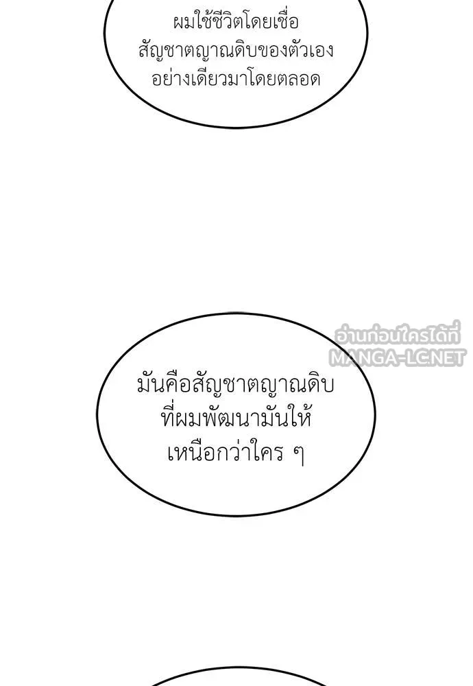 สนามเด็กล่า ตอนที่ 76 รูปที่ 106