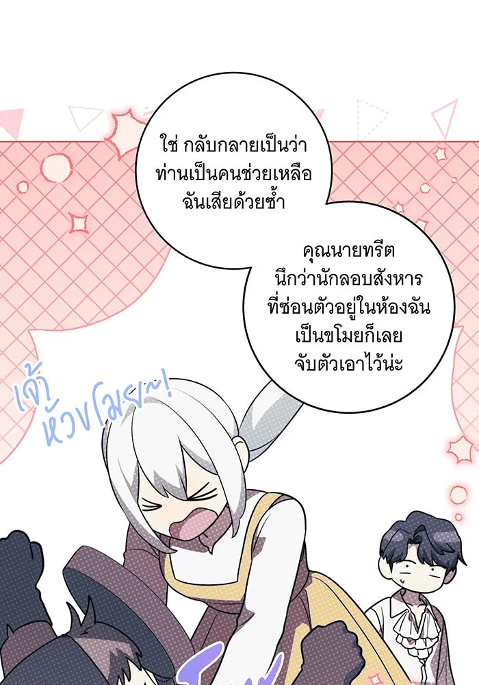 ทุกอย่างที่เสียไป ฉันขอทวงคืน ตอนที่ 59 รูปที่ 86