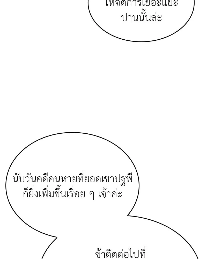 เกิดอีกทีเป็นว่าที่ประมุขลัทธิมาร ตอนที่ 93 รูปที่ 23