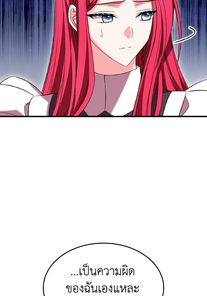 ทำแบบนี้ไม่ได้เพคะ องค์ชาย ตอนที่ 52 รูปที่ 95