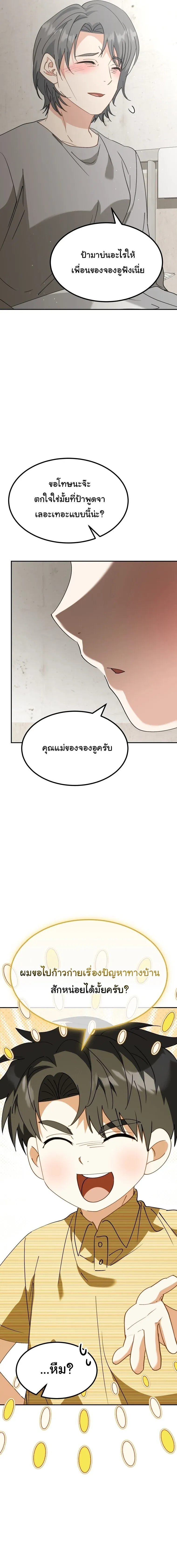I Will Raise This Family to Greatness ซ_อ_โอกต_ญญ_จะกอบก_ครอบคร_วน_เอง_ ตอนที่ ตอนที่ 67 รูปที่ 11