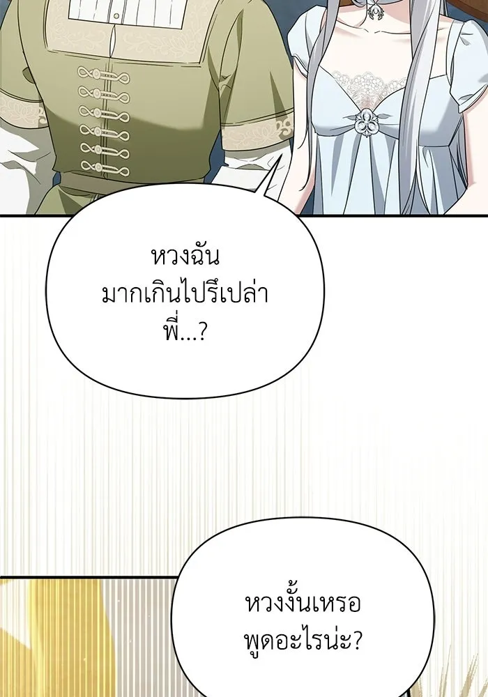 ชีวิตใหม่ในตระกูลมือสังหาร ตอนที่ 116 รูปที่ 29