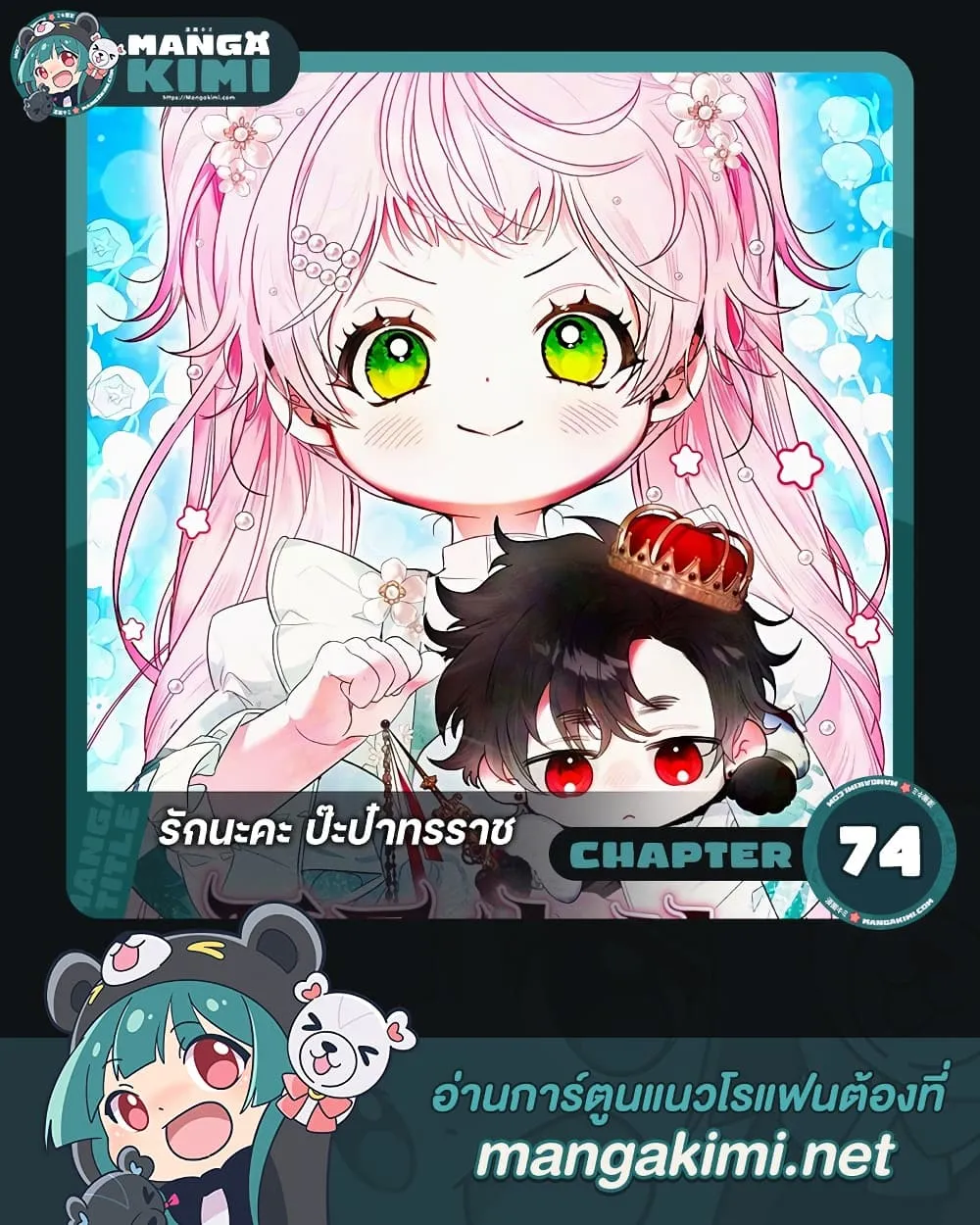 Manga-lc-com อ่านมังงะ อ่านการ์ตูน ออนไลน์ ฟรี I Will Protect My Tyrant Dad! – รักนะคะ ป๊ะป๋าทรราช ตอนที่ 1 2 3 4 5 6 7 8 9 10 11 12 13 14 ฟรี ไม่มีโฆษณา Manga-lc - อ่าน มังงะ อ่าน การ์ตูน ออนไลน์ อ่านมังงะ ฟรี