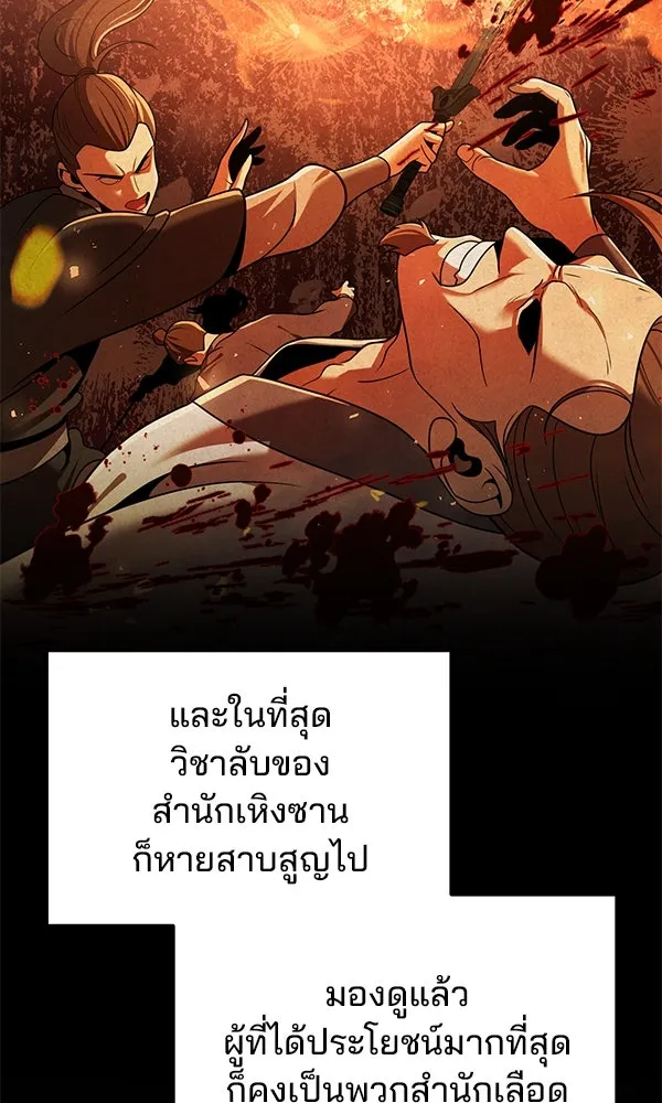 พอแล้วขันที อยากมีเจ้าโลก ตอนที่ 44 รูปที่ 83