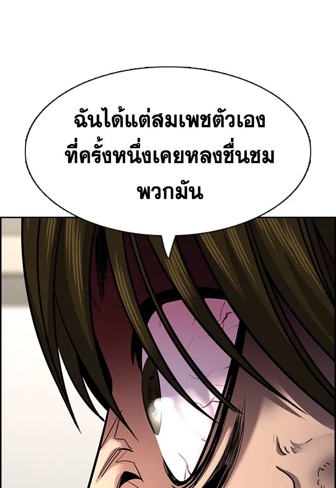 การศึกษาที่แท้จริง ตอนที่ 254 รูปที่ 116