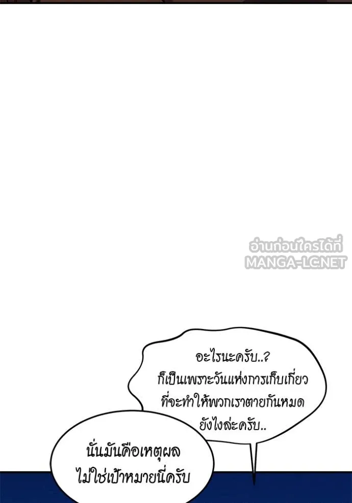 แยกร่าง ล่าอัตโนมัติ ตอนที่ 145 รูปที่ 50